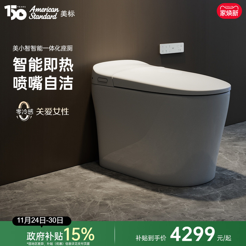 美标小户型双重抗菌即热智能马桶