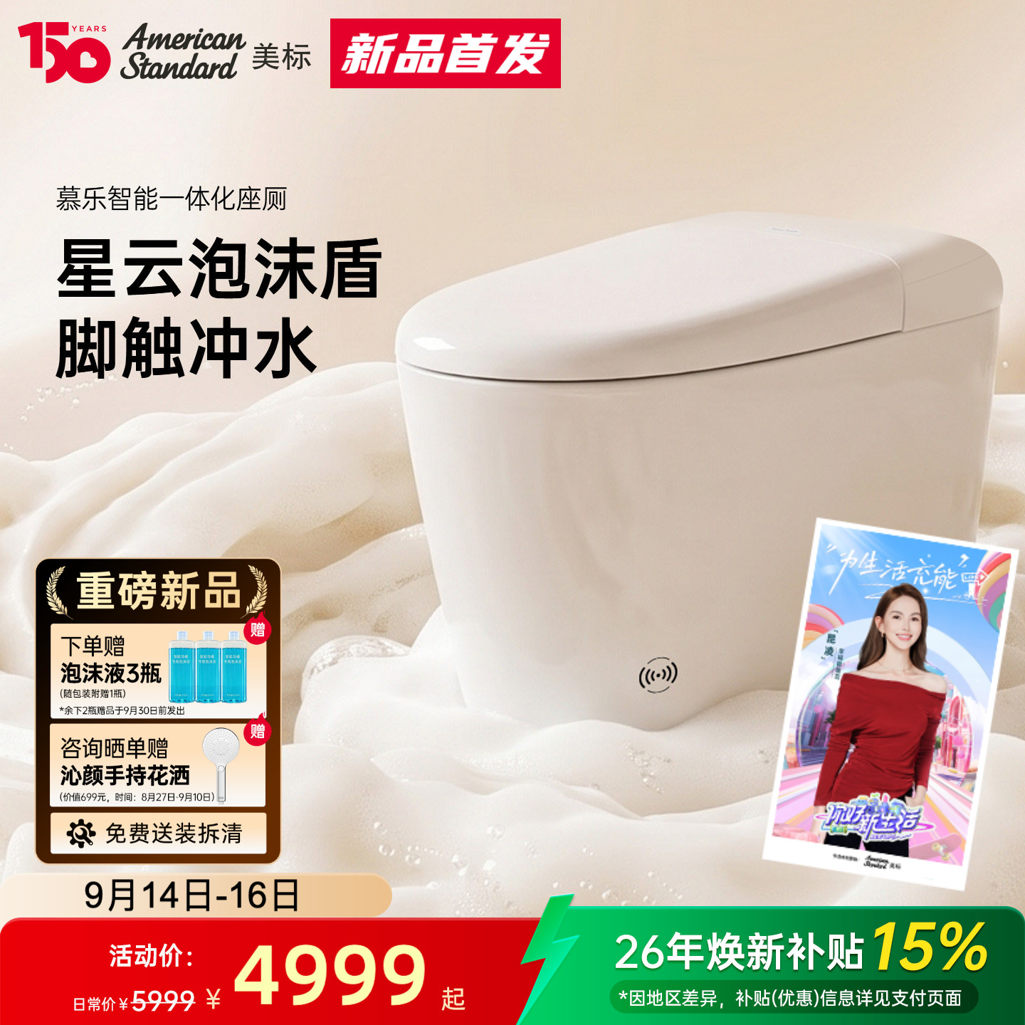 美标慕乐智能马桶泡沫盾脚感冲水图片