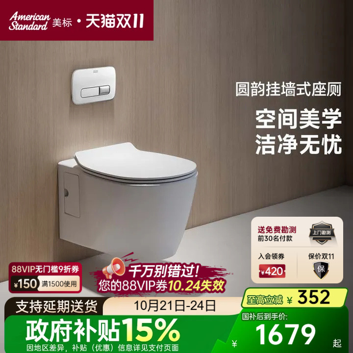 （店铺马桶热卖）美标壁挂式马桶