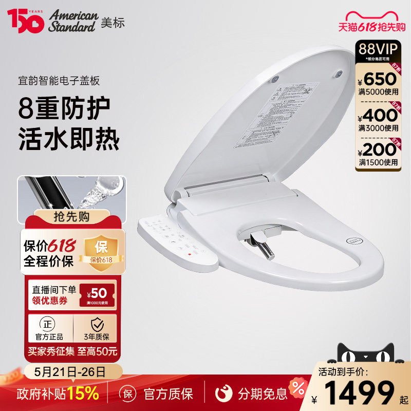 美标卫浴宜韵智能马桶盖加热电动盖板坐便器冲洗坐垫除臭马桶圈