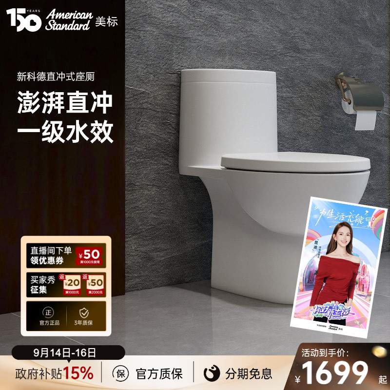 美标马桶科德家用卫浴直冲式图片
