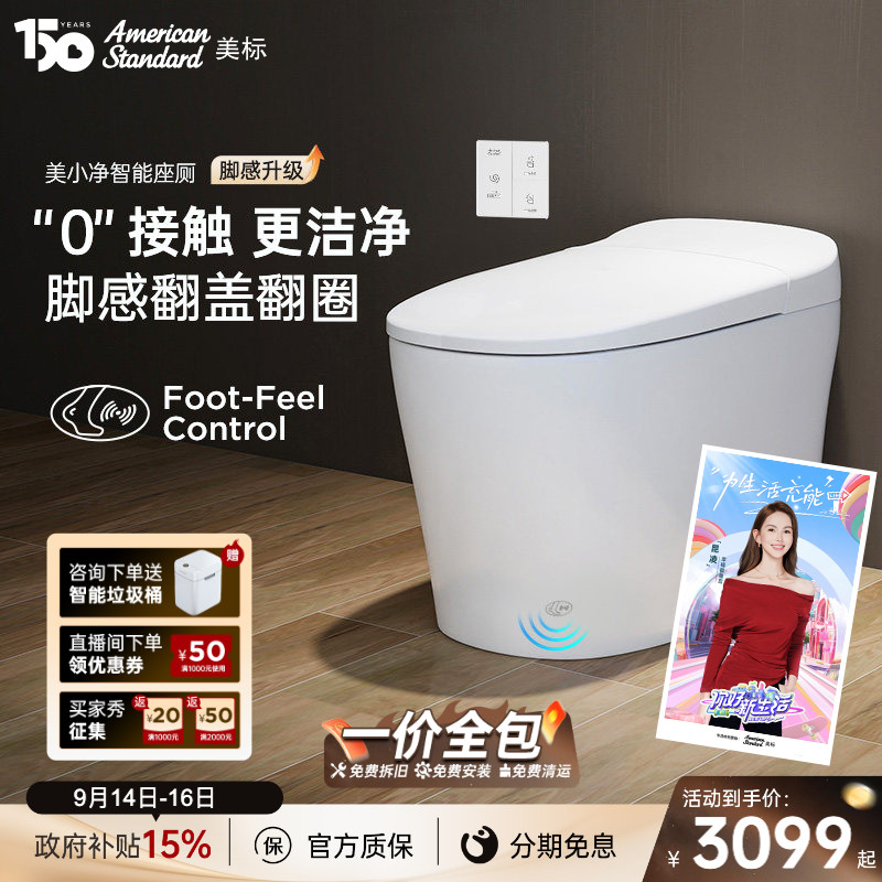 美标美小净脚感翻盖智能一体马桶图片