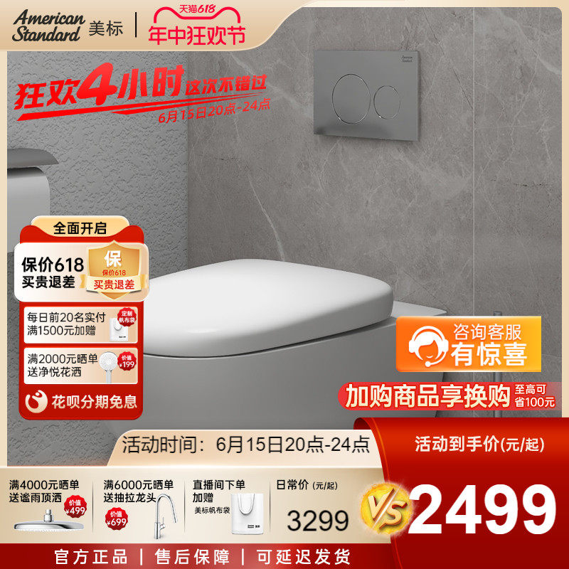 美标艾迪珂壁挂式悬挂家用坐便器隐藏墙排挂入式马桶
