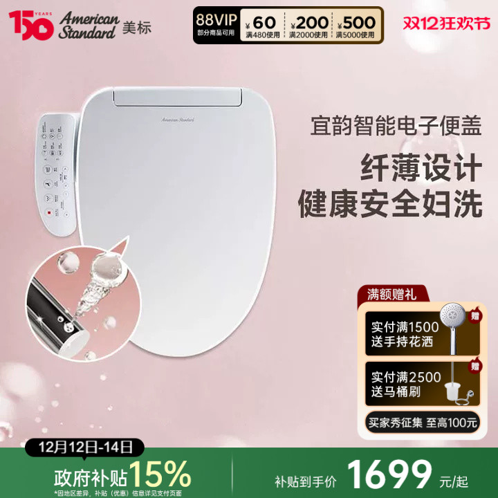 （天猫热销榜）美标智能马桶盖