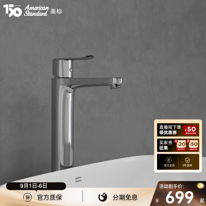 美标新摩登碗盆全铜本体高脚龙头图片