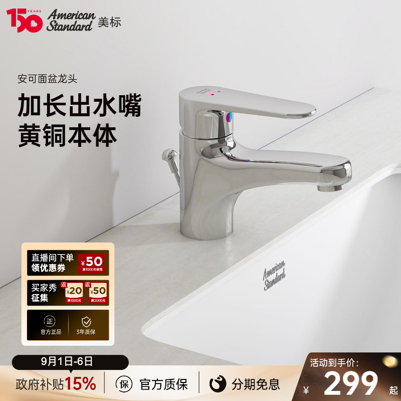 美标龙头加长出水黄铜本体冷热单孔面盆水龙头洗手盆台盆龙头B101图片