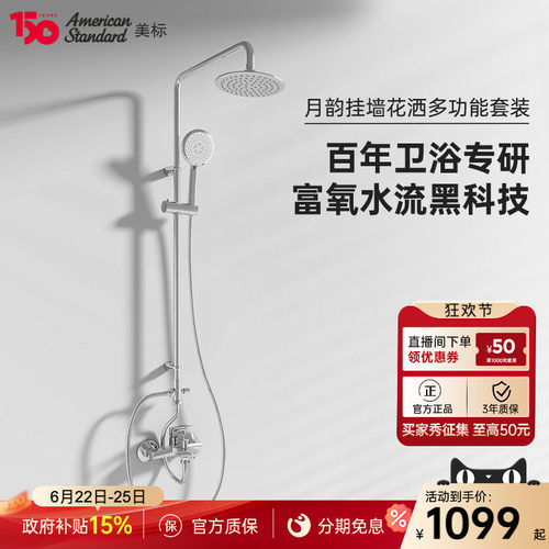 美标富氧大顶喷多功能花洒套装