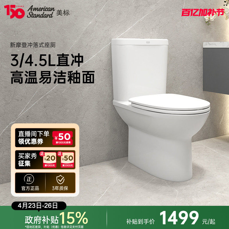 美标卫浴新摩登冲落式坐便器2629/2630节水防臭缓冲盖板马桶