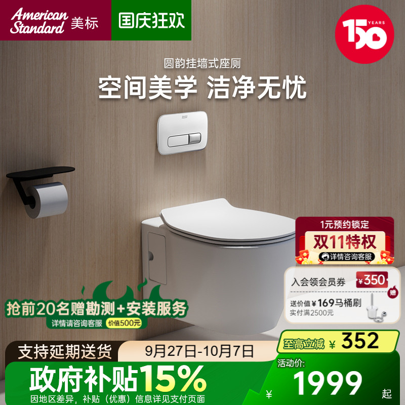 （店铺马桶热卖）美标壁挂式马桶