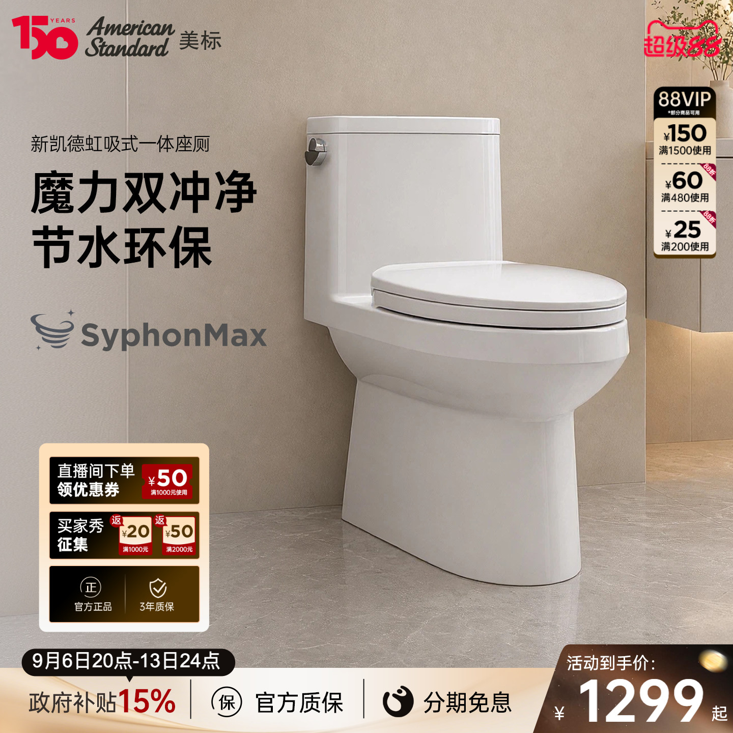 节水型顶按连体马桶美标陶瓷虹吸										