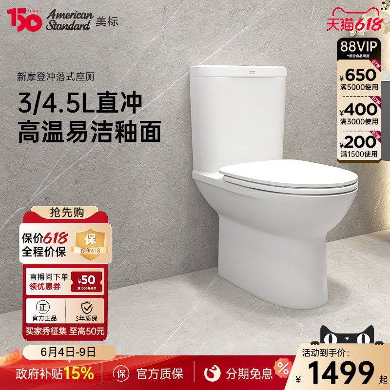 美标卫浴新摩登冲落式坐便器2629/2630节水防臭缓冲盖板马桶