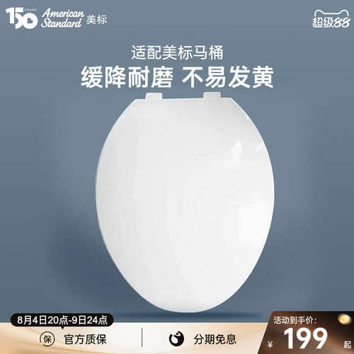 美标普通盖板适配美标马桶