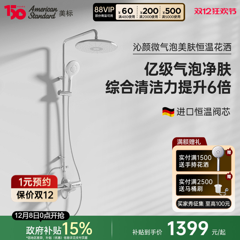 美标进口阀芯恒温多功能花洒套装