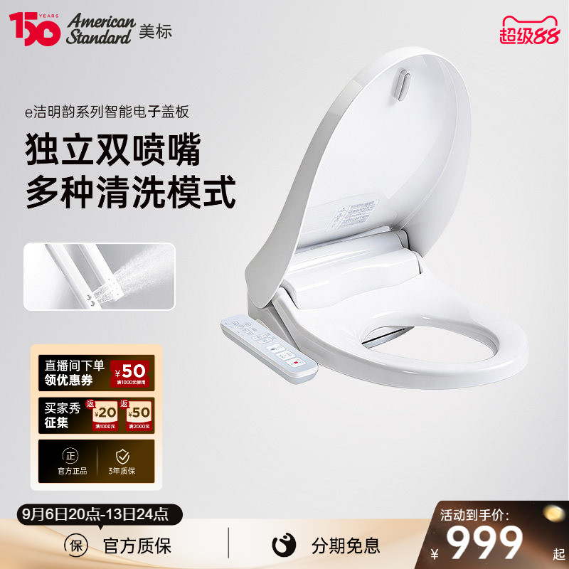 美标自动除臭智能盖板图片