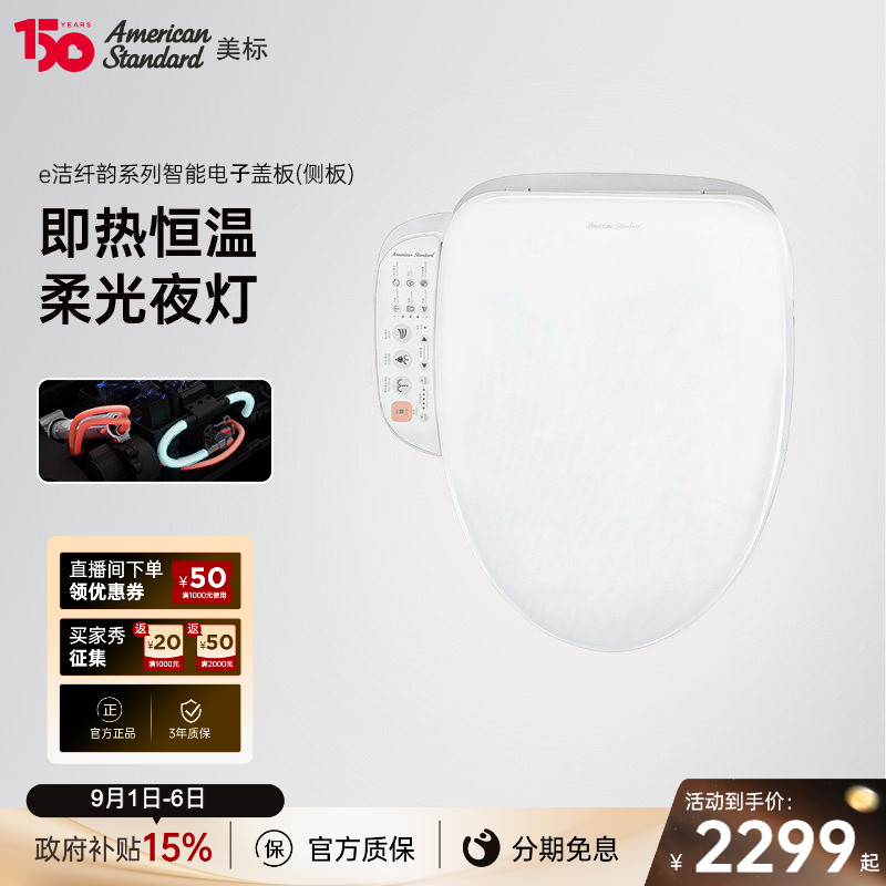 美标全自动纤韵即热式智能马桶盖图片