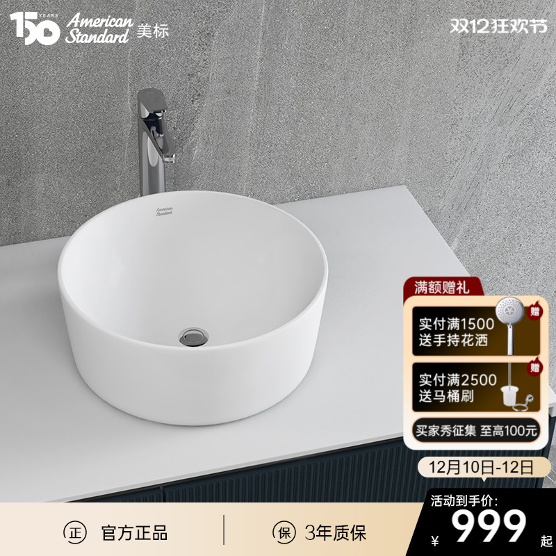 美标家用艺术圆形简约f52台上盆