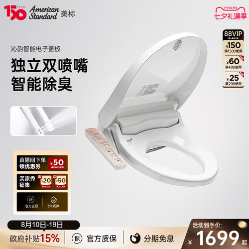 美标沁韵智能盖板双喷嘴智能除臭