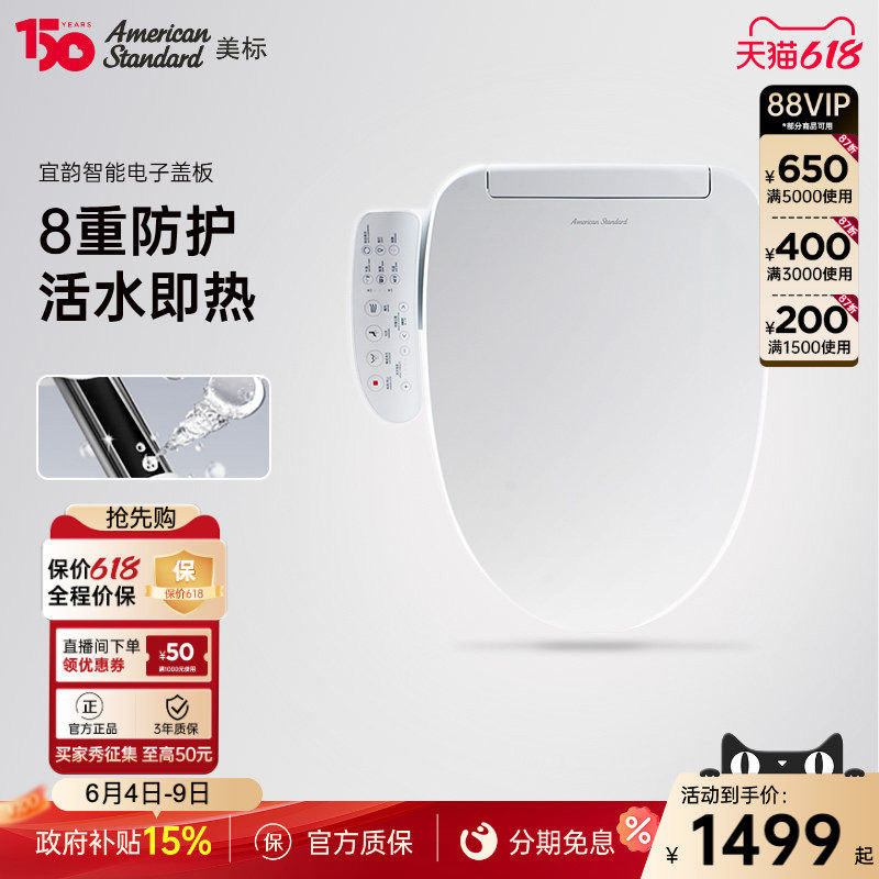 美标宜韵智能马桶盖抗菌即热电子家用坐便器加热清洗盖板7f1s