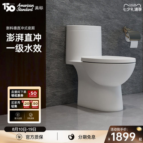 美标马桶科德家用卫浴直冲式
