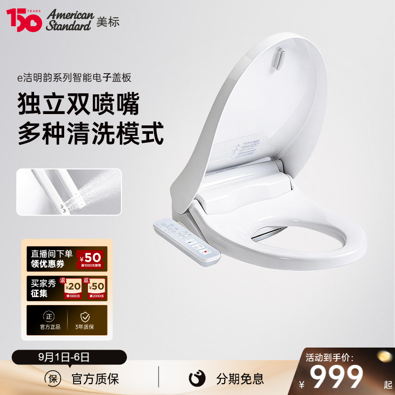 美标自动除臭智能盖板图片