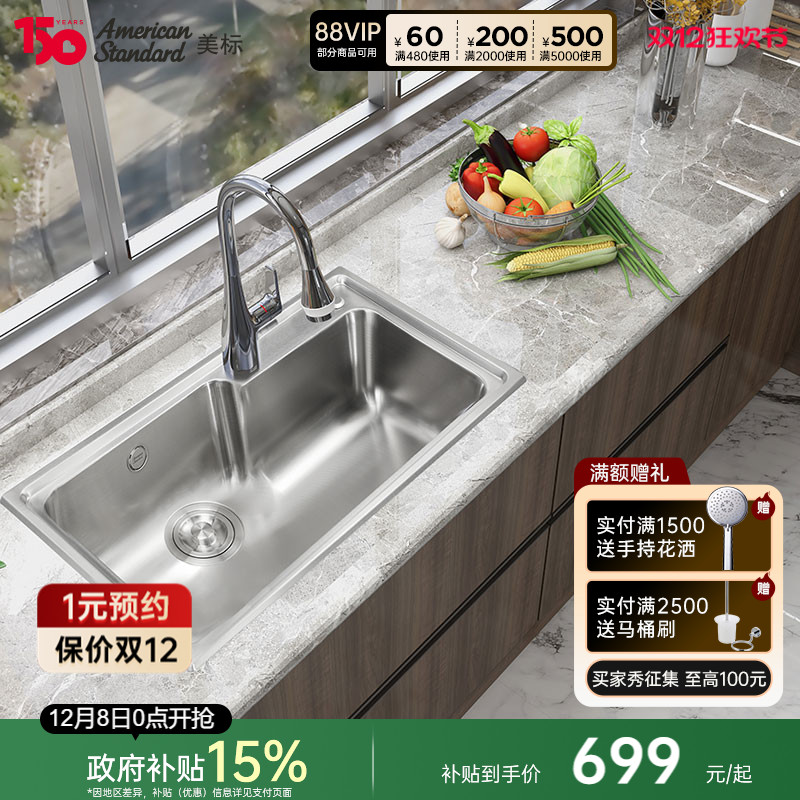 美标中国不锈钢厨房水槽套装