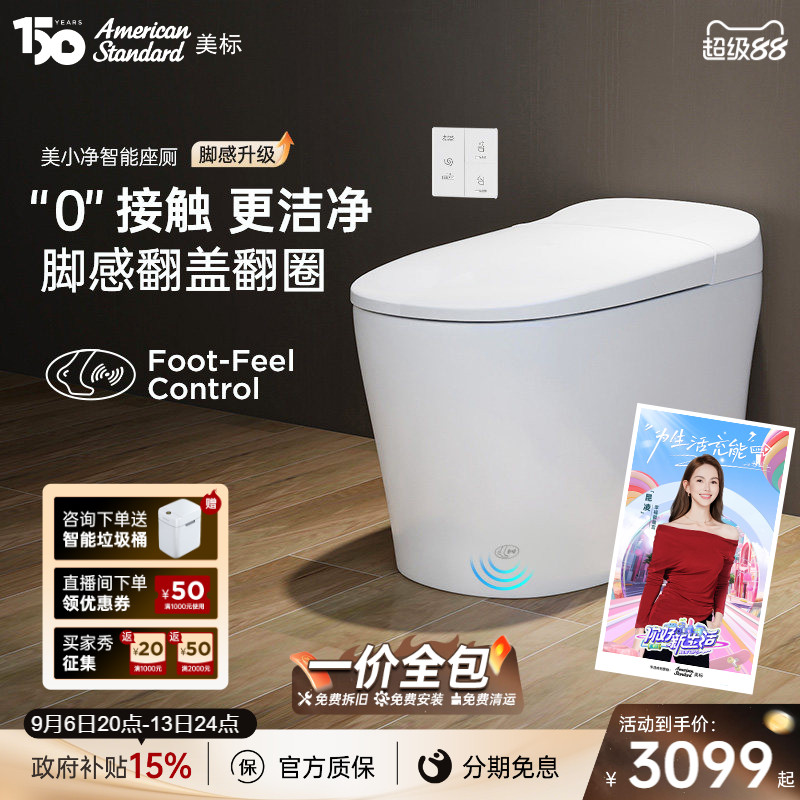 美标美小净脚感翻盖智能一体马桶图片