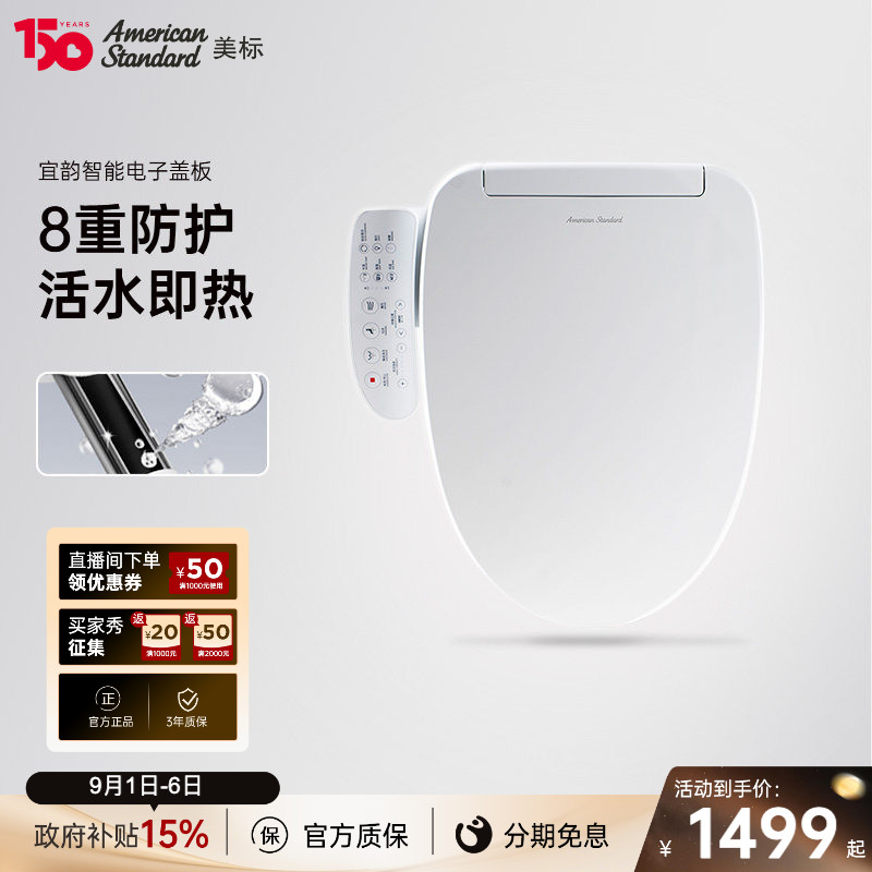 美标即热坐便器智能马桶盖图片