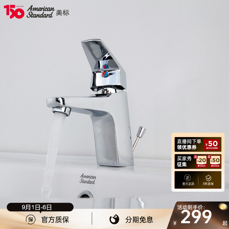 面盆龙头美标新摩登冷热出水图片