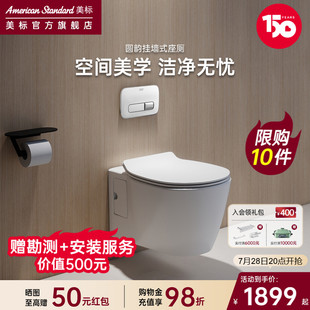 美标壁挂式 马桶家用隐藏水箱悬挂式 坐便器悬浮挂厕悬空挂墙式