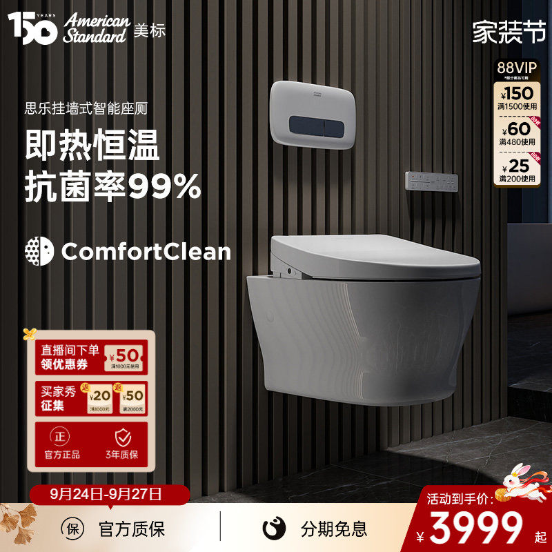 美标智能壁挂马桶入墙式马桶家用图片