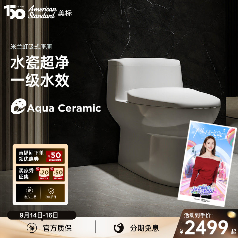 美标静音缓降节水防堵连体坐便器图片