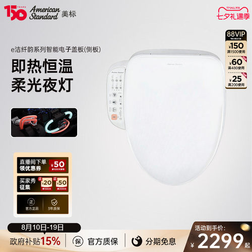 美标全自动纤韵即热式智能马桶盖