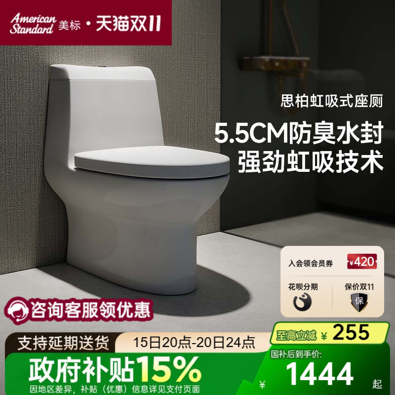 美标思柏静音防臭连体坐便器马桶