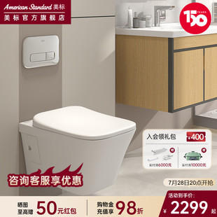 美标壁挂式 水箱挂厕 马桶方形挂厕墙排入墙悬空壁挂式 坐便器隐藏式