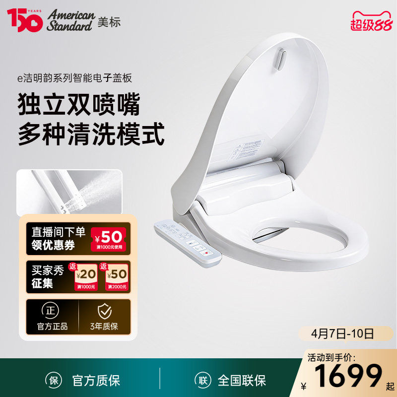 美标卫浴智能盖板明韵电动全自动马桶盖除臭烘干智能坐便盖7SS2