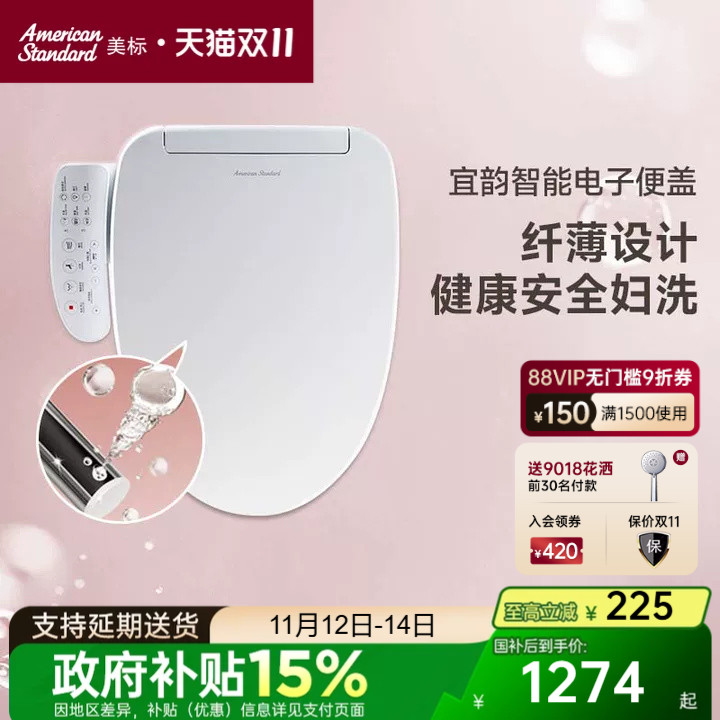 （天猫热销榜）美标智能马桶盖