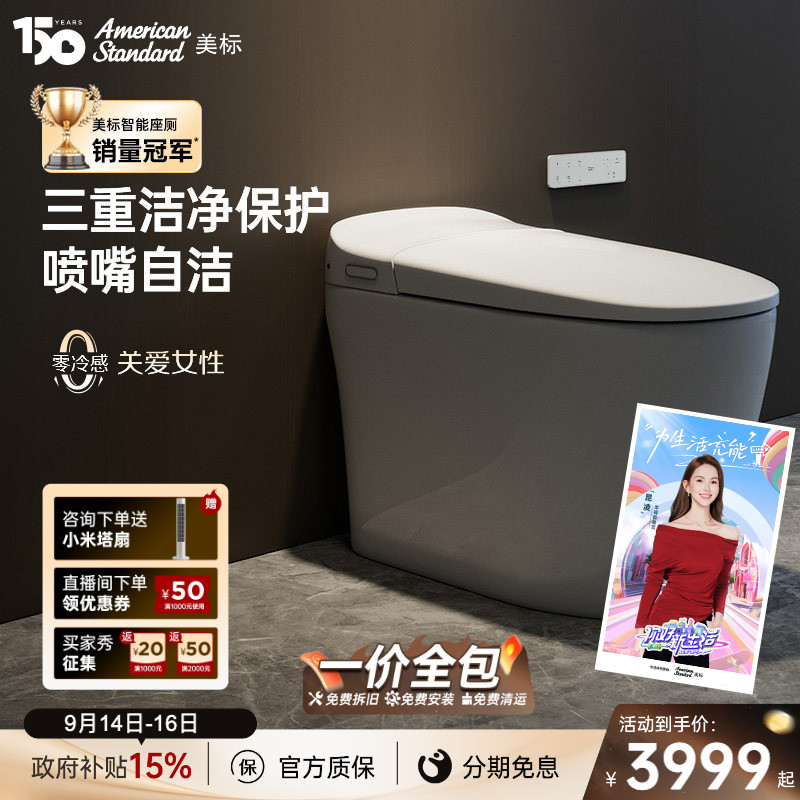 美标小户型双重抗菌即热智能马桶图片