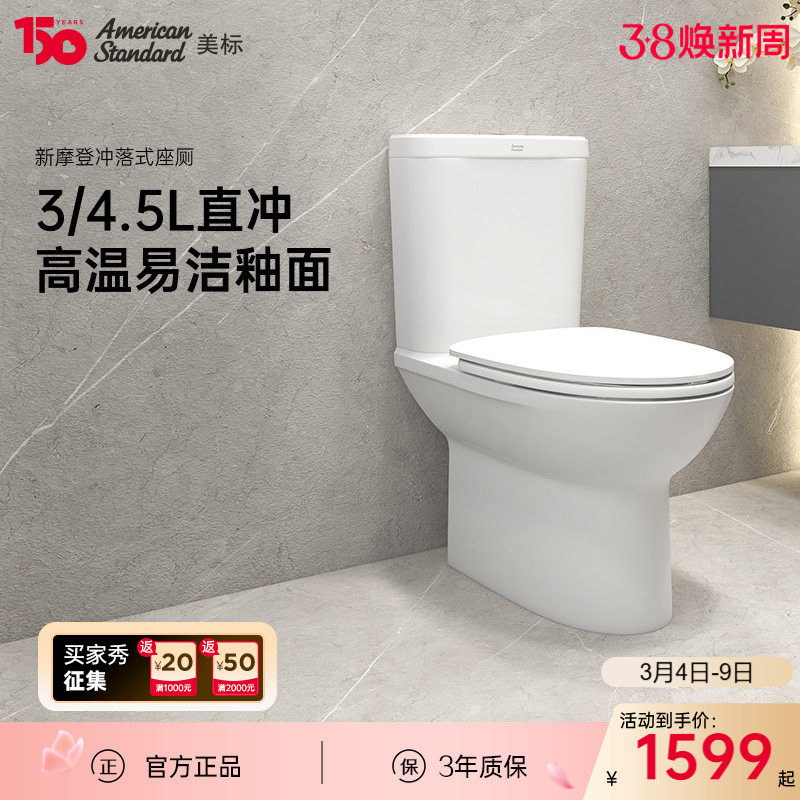 美标卫浴新摩登冲落式坐便器2629/2630节水防臭缓冲盖板马桶