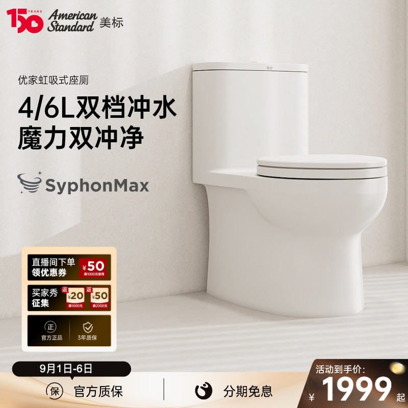 美标卫生间虹吸式节水连体马桶图片