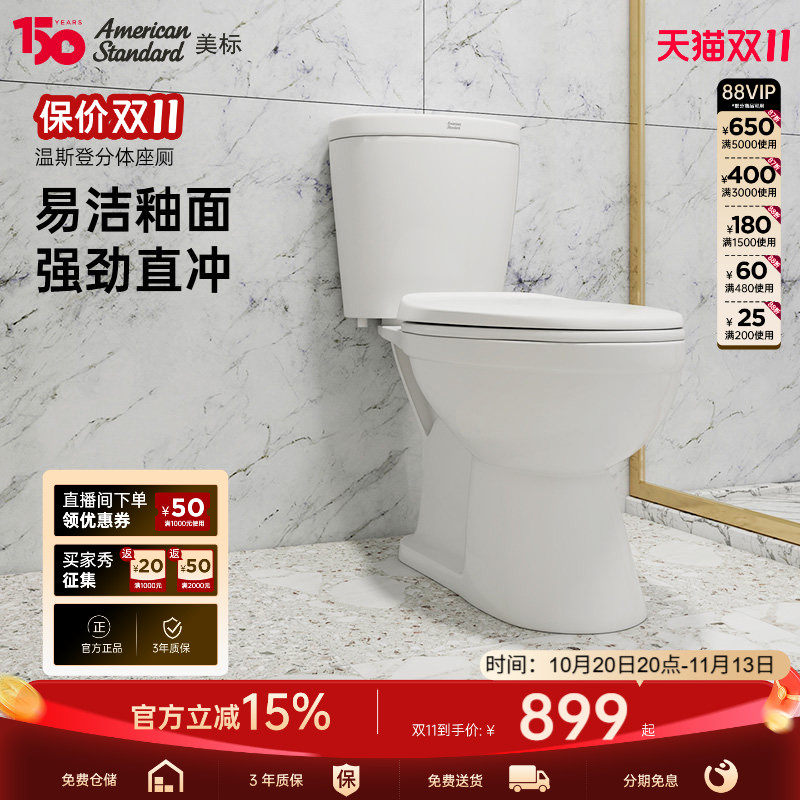 美标马桶分体座便器温斯登冲落式坐便器缓降盖板座便器2395/2397