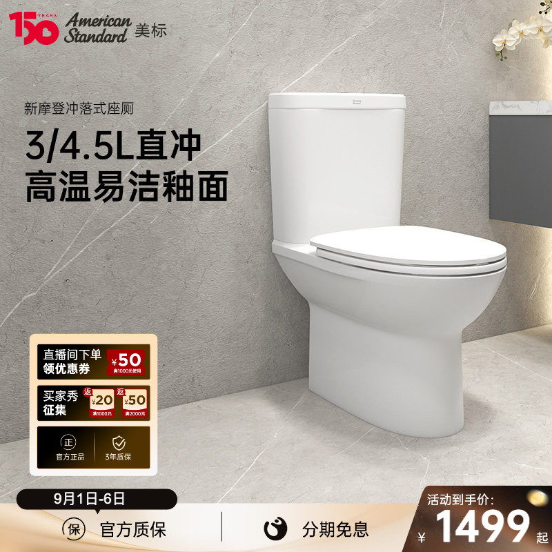美标新摩登冲落式静音防臭卫浴图片