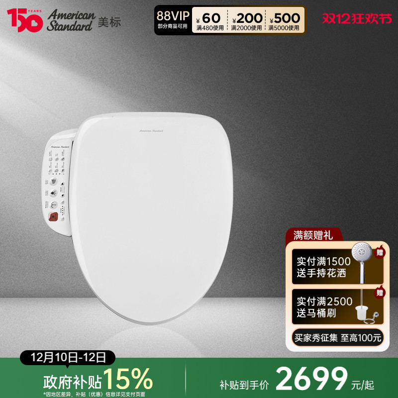 美标全自动纤韵即热式智能马桶盖
