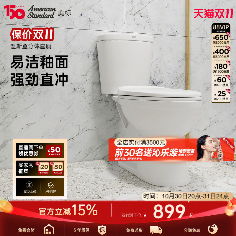 美标马桶分体座便器温斯登冲落式坐便器缓降盖板座便器2395/2397
