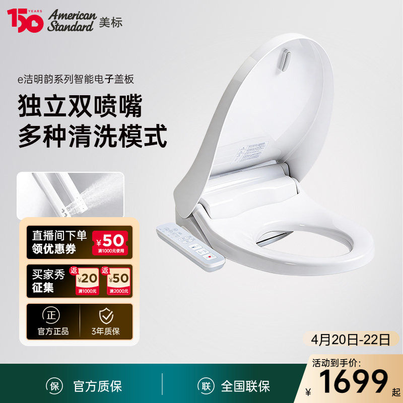 美标卫浴智能盖板明韵电动全自动马桶盖除臭烘干智能坐便盖7SS2