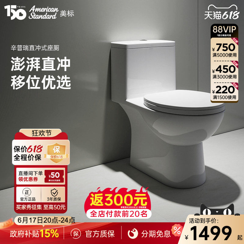 美标卫浴直冲式智能马桶家用移位专用防臭防堵座厕2079老管道福音