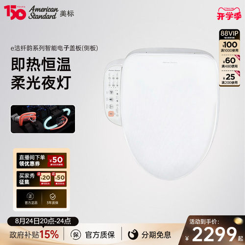 美标全自动纤韵即热式智能马桶盖