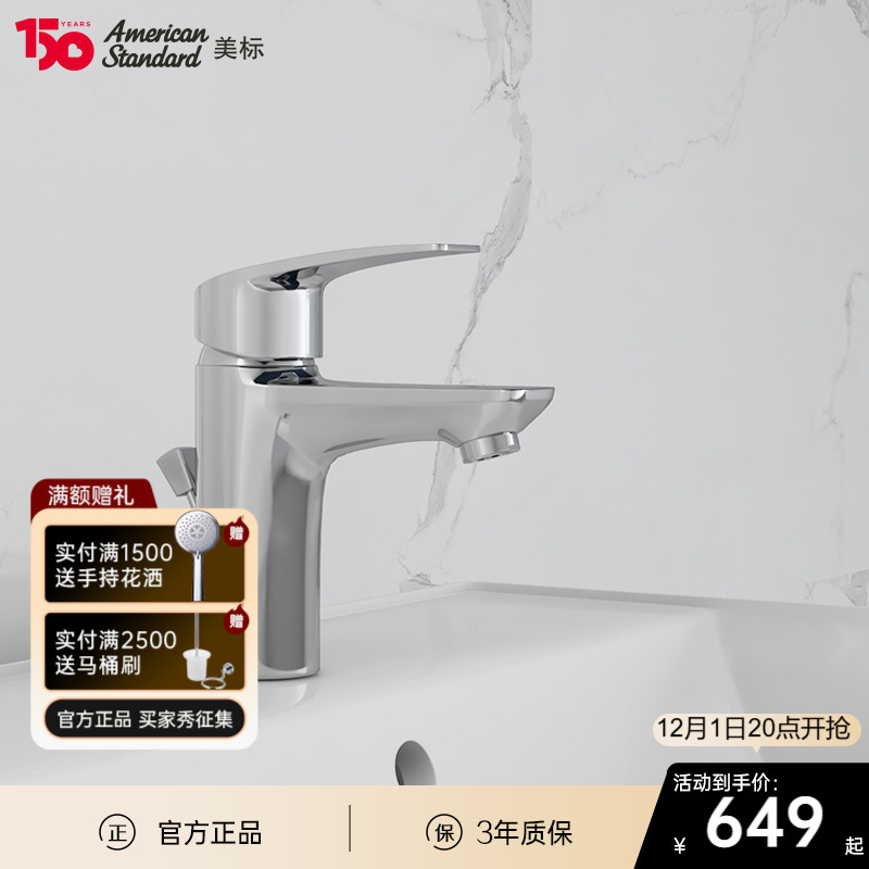 美标卫浴米兰0901单孔冷热水龙头