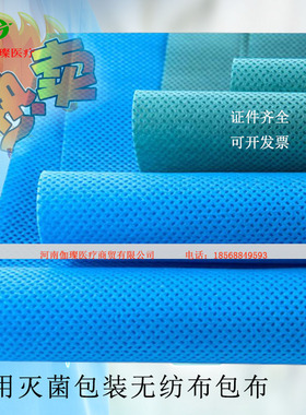 加厚医用无纺布包布一次性消毒垫单蓝色美容医院中单SMMMS60g防水