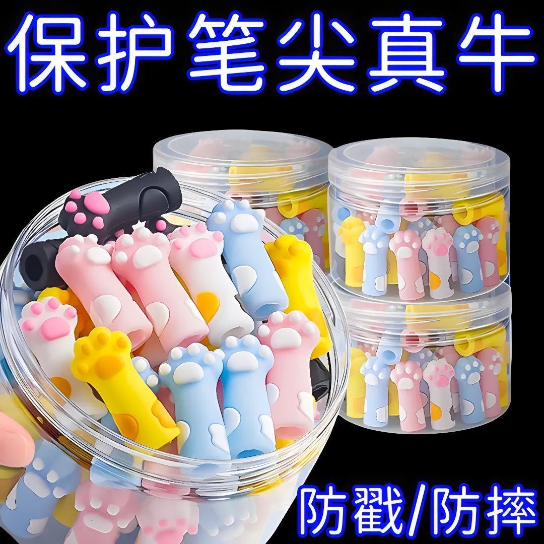 卡通可爱猫爪铅笔帽笔套