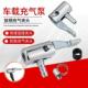 多功能金属打气嘴美式 美嘴通用充气头自行车摩托车轿车打气筒配件